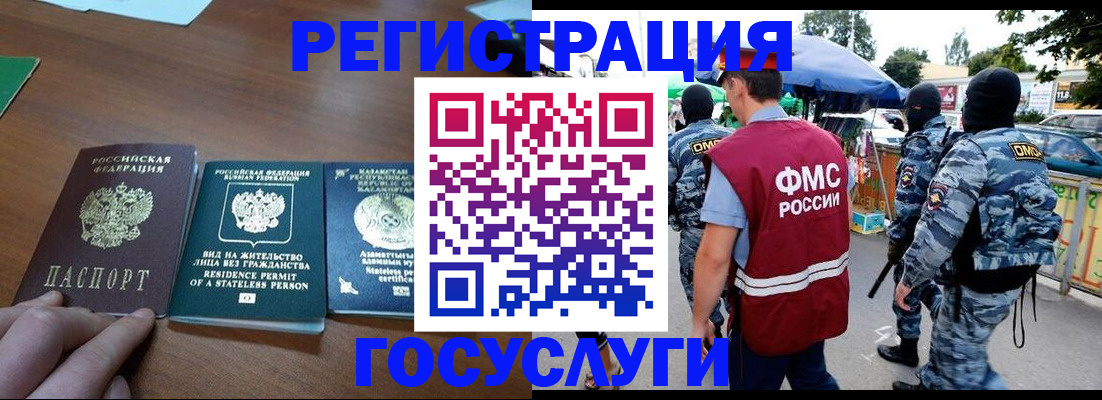 временная регистрация надежно в Черепаново
