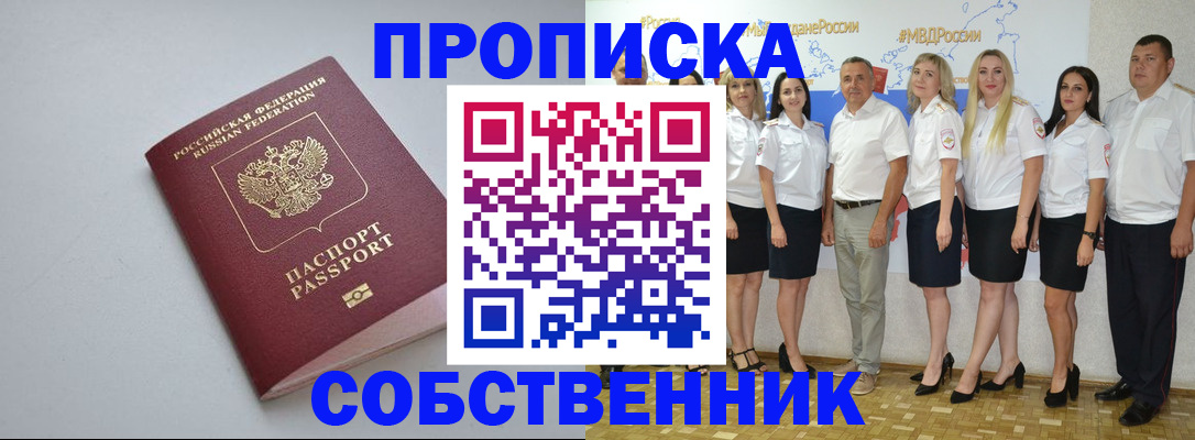 временная регистрация для школы в Черепаново