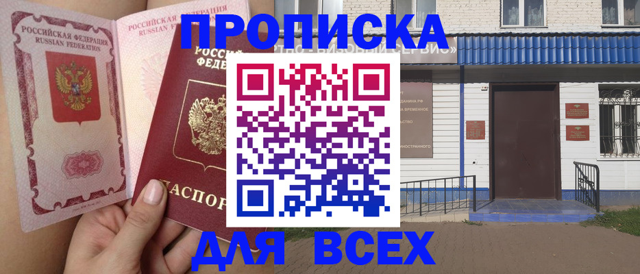 прописка поиск в Черепаново