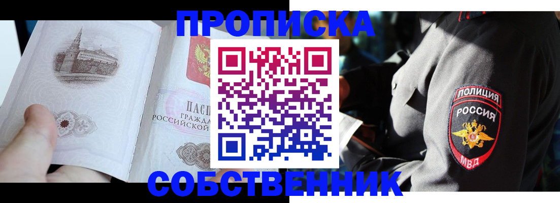 временная регистрация надежно в Черепаново