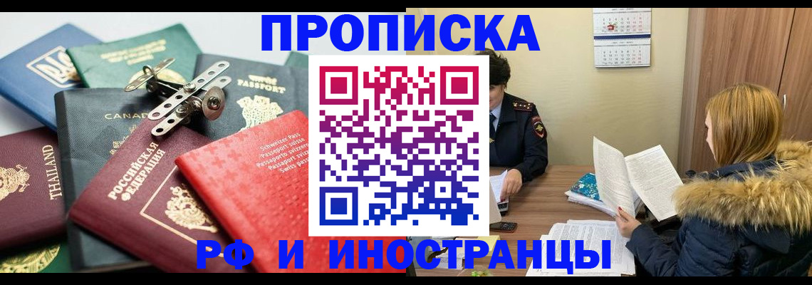 временная регистрация в квартире в Черепаново